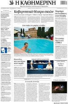 Καθημερινή