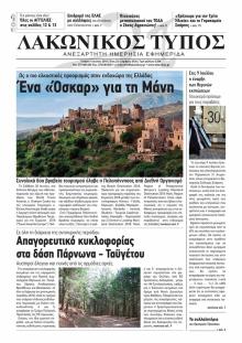 Λακωνικός Τύπος