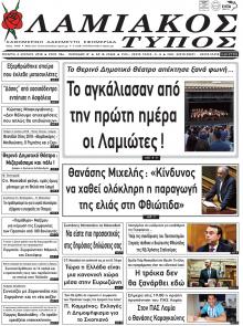 Λαμιακός Τύπος
