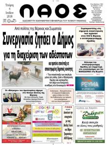 Λαός Βέροιας