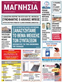 Μαγνησία