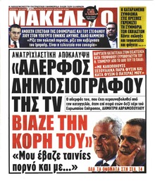 Μακελειό