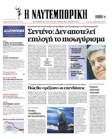 Ναυτεμπορική
