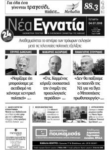 Νέα Εγνατία