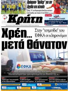 Νέα Κρήτη