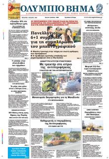 Ολύμπιο Βήμα