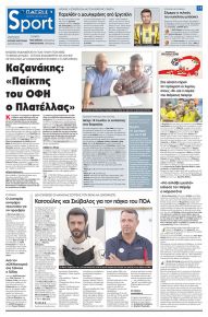 Πατρίς Σπορ