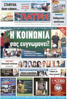 Πατρις Ηλείας
