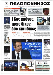 Πελοπόννησος