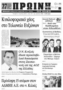 Πρωινή Κιλκίς