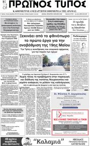 Πρωινός Τύπος Δρ.