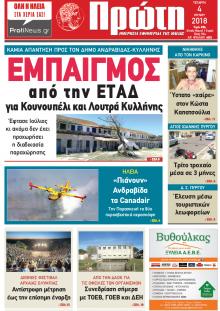 Πρώτη