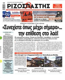Ριζοσπάστης