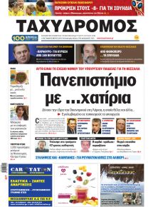 Ταχυδρόμος