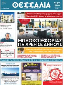 Θεσσαλία
