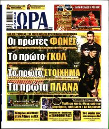 Η ώρα των Σπορ