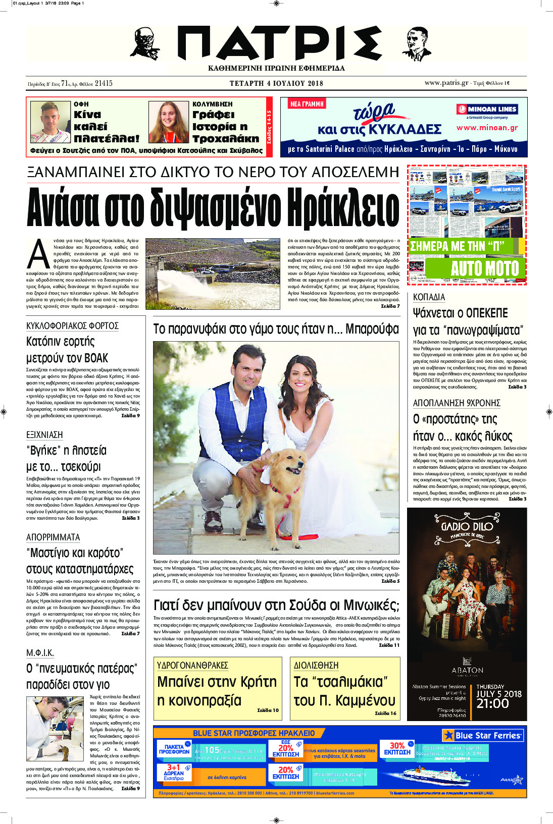 Πρωτοσέλιδο εφημερίδας Πατρίς 19/09/2026