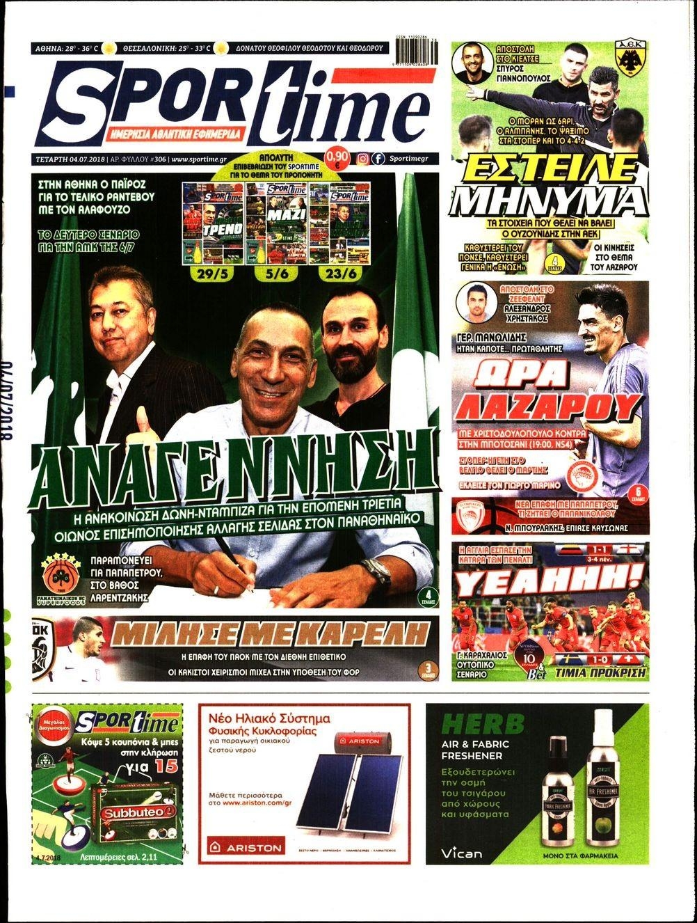 Πρωτοσέλιδο εφημερίδας Sportime 19/09/2026