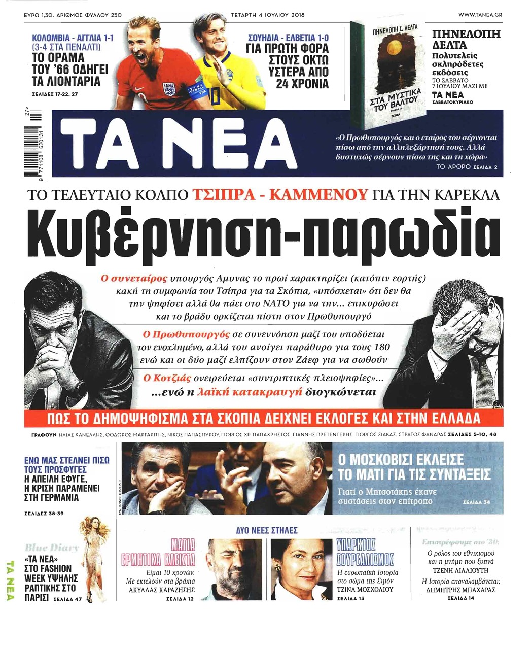 Πρωτοσέλιδο εφημερίδας Τα Νέα 19/09/2026