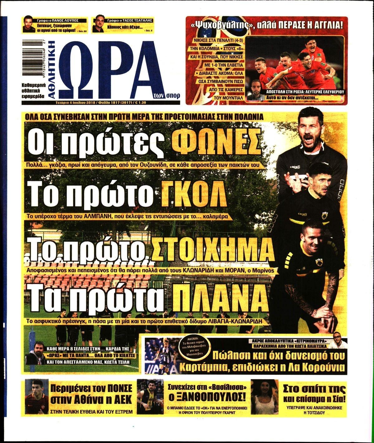 Πρωτοσέλιδο εφημερίδας Η ώρα των Σπορ 19/09/2026