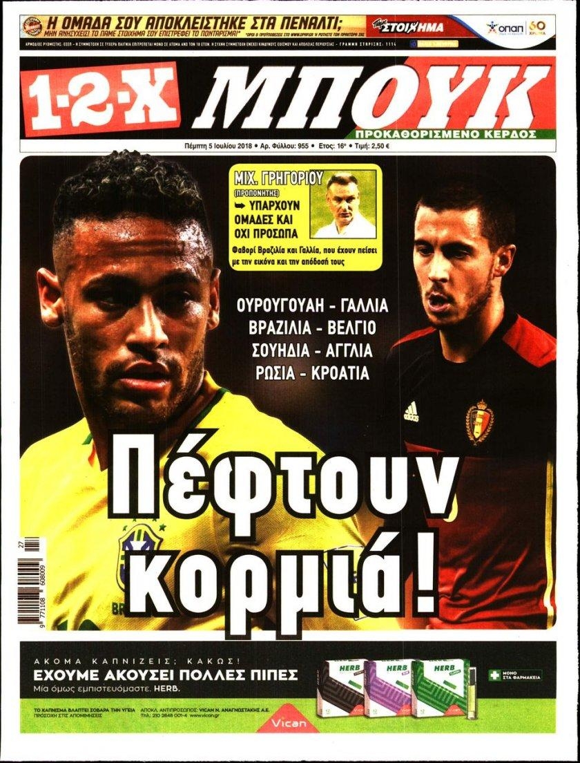 Πρωτοσέλιδο εφημερίδας 12x 20/09/2026