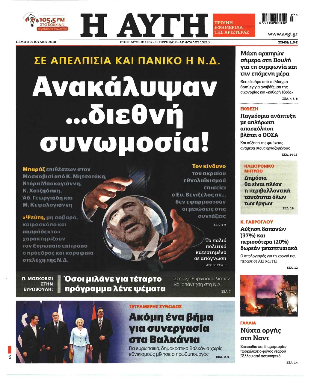 Πρωτοσέλιδο εφημερίδας Αυγή 20/09/2026