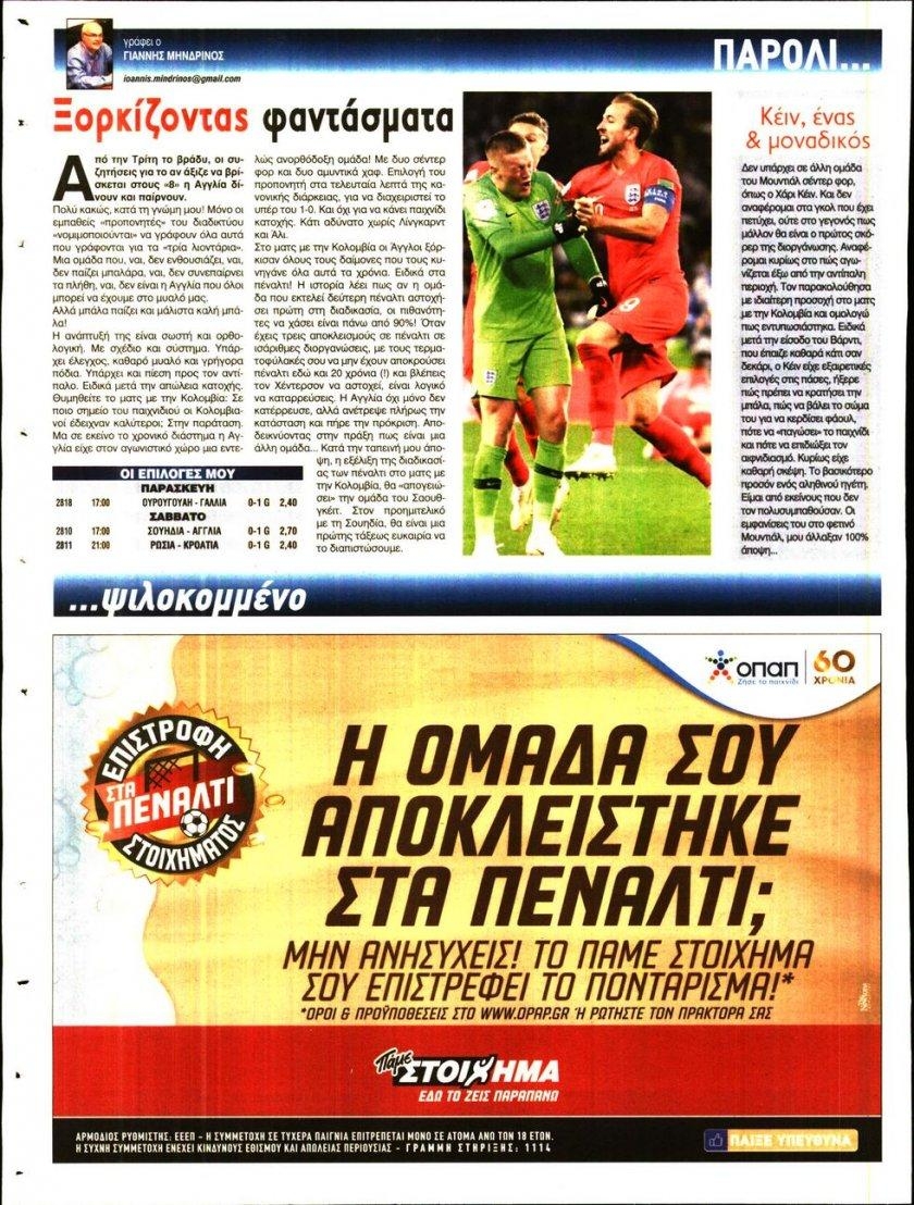 Οπισθόφυλλο εφημερίδας 12x 20/09/2026