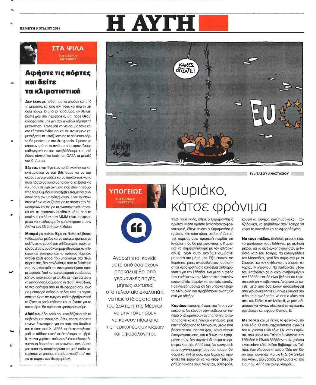 Οπισθόφυλλο εφημερίδας Αυγή 20/09/2026