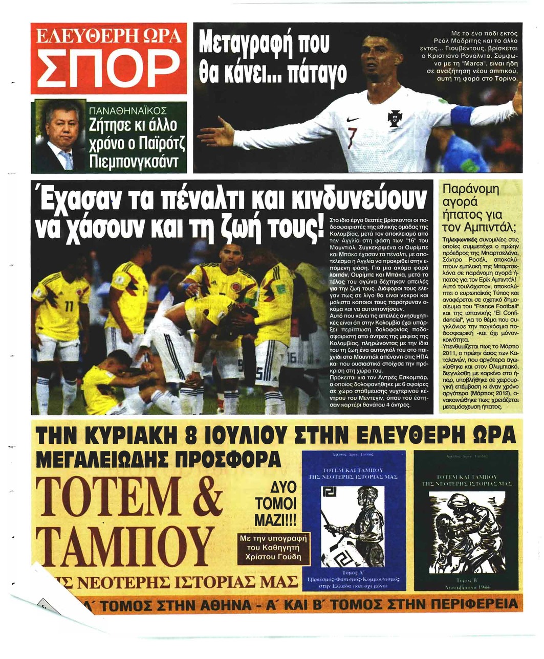 Οπισθόφυλλο εφημερίδας Ελεύθερη Ώρα 20/09/2026