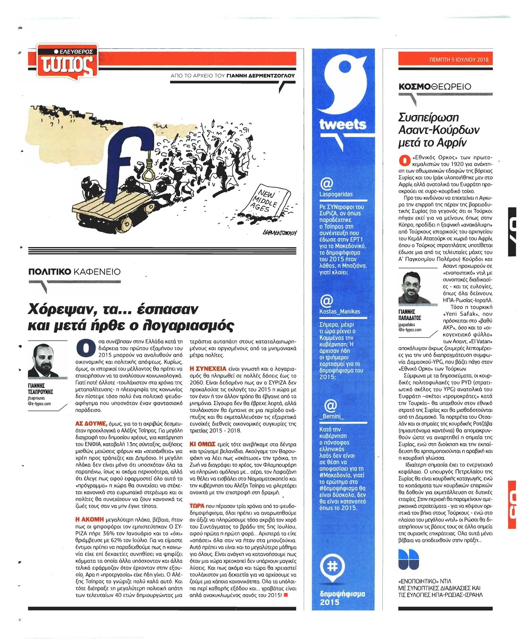 Οπισθόφυλλο εφημερίδας Ελεύθερος Τύπος 20/09/2026