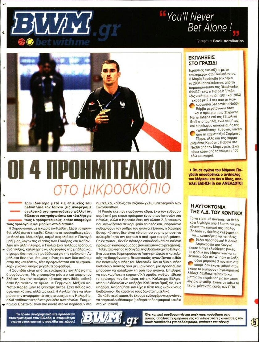 Οπισθόφυλλο εφημερίδας Kingbet 20/09/2026