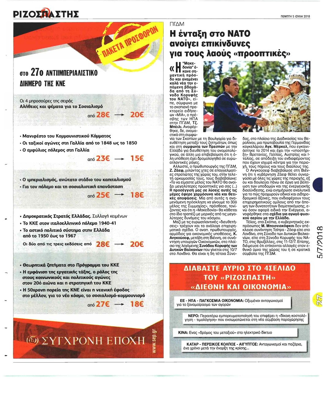 Οπισθόφυλλο εφημερίδας Ριζοσπάστης 20/09/2026