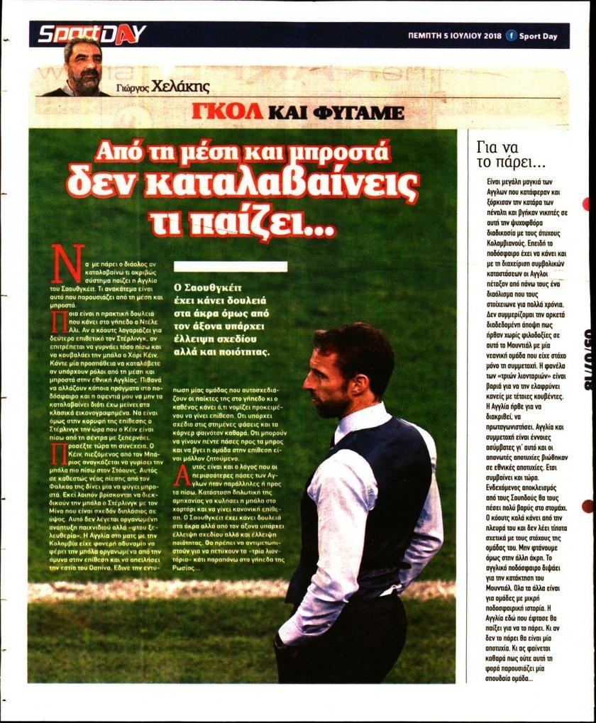 Οπισθόφυλλο εφημερίδας Sportday 20/09/2026