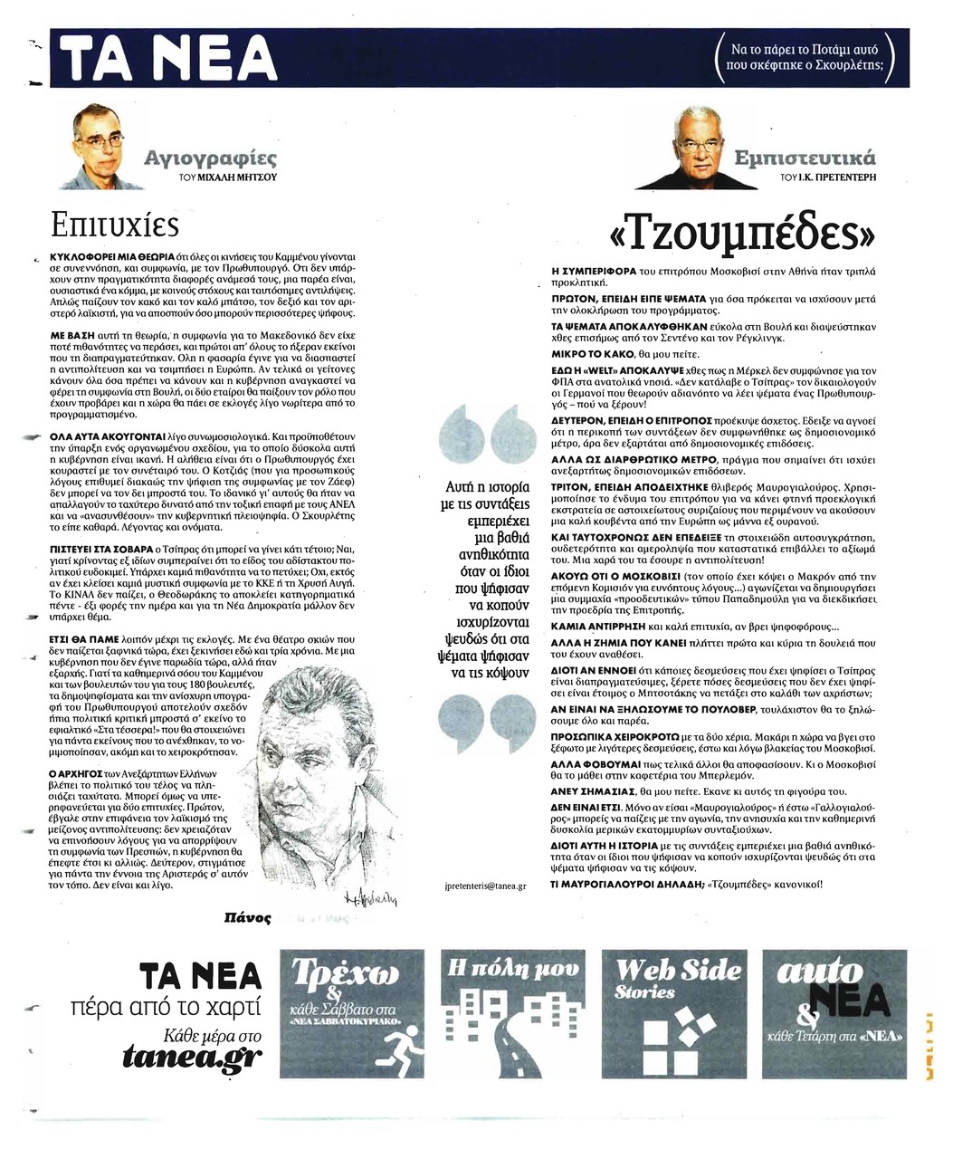 Οπισθόφυλλο εφημερίδας Τα Νέα 20/09/2026
