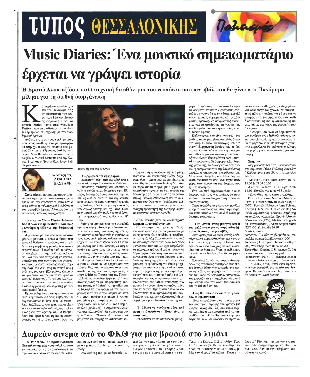 Οπισθόφυλλο εφημερίδας Τύπος Θεσσαλονίκης 20/09/2026