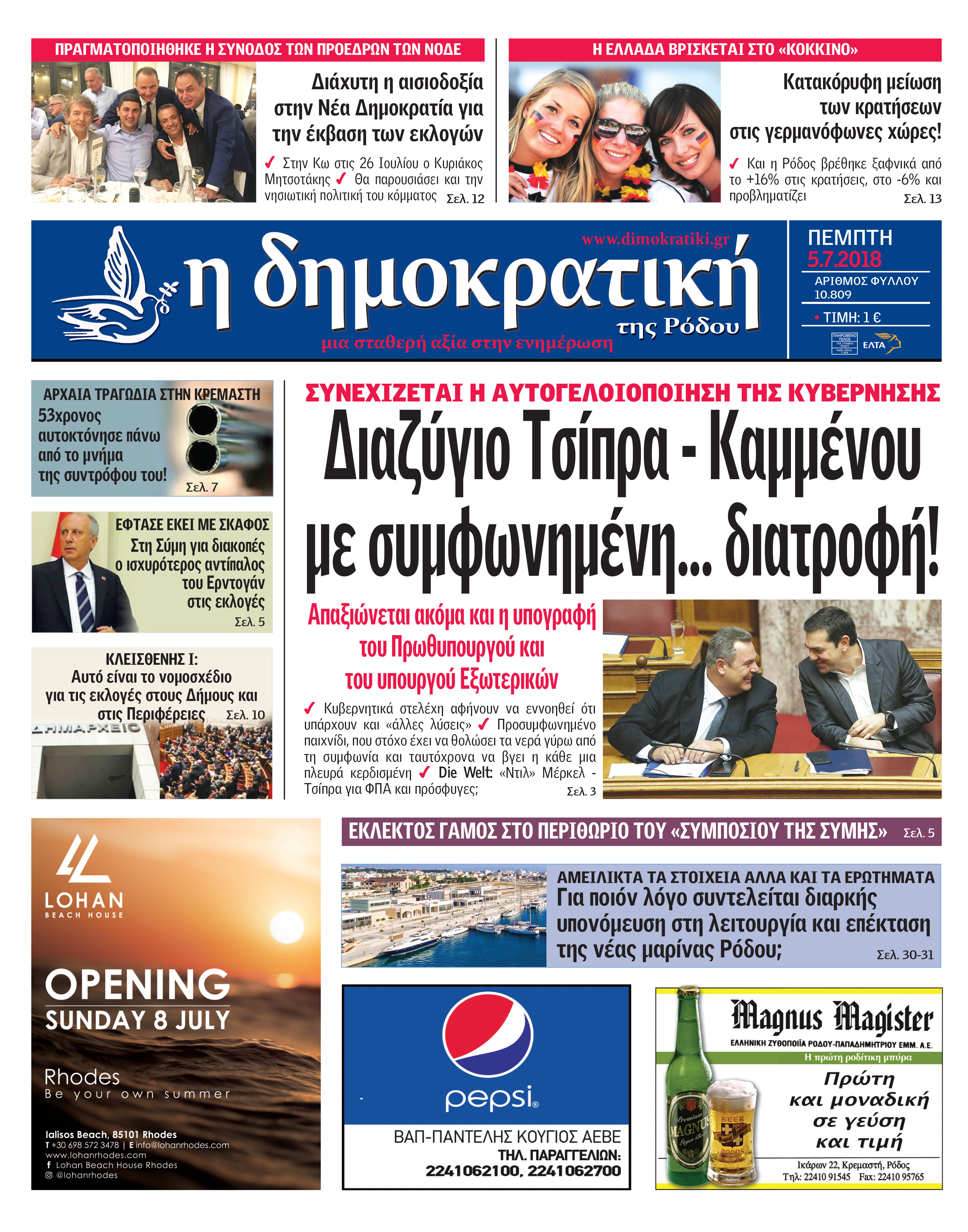 Πρωτοσέλιδο εφημερίδας Δημοκρατική 20/09/2026