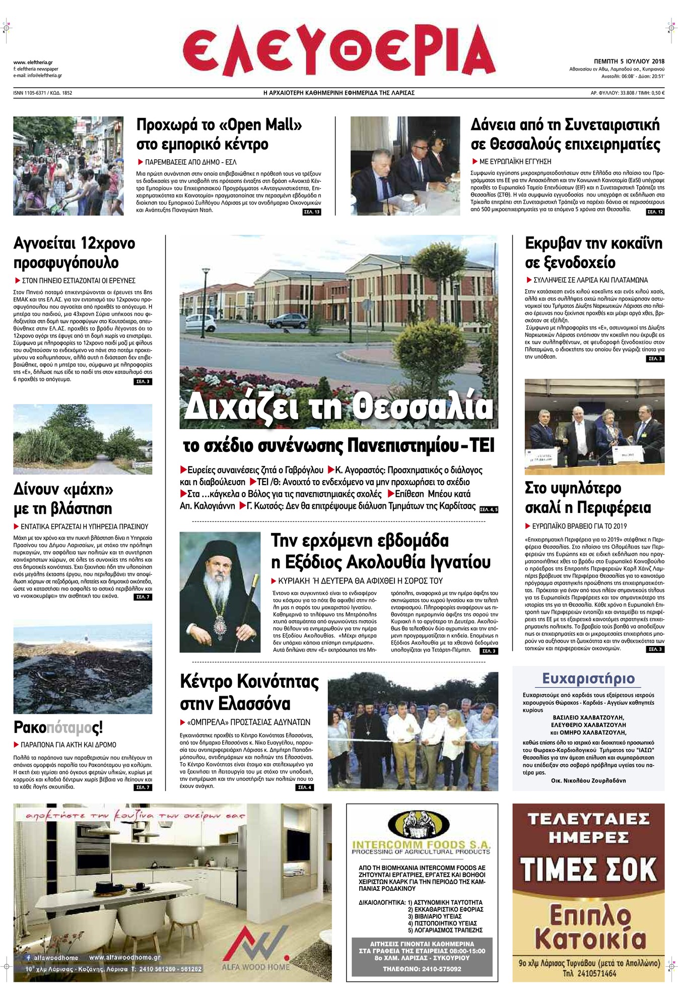 Πρωτοσέλιδο εφημερίδας Ελευθερία Λάρισσας 20/09/2026