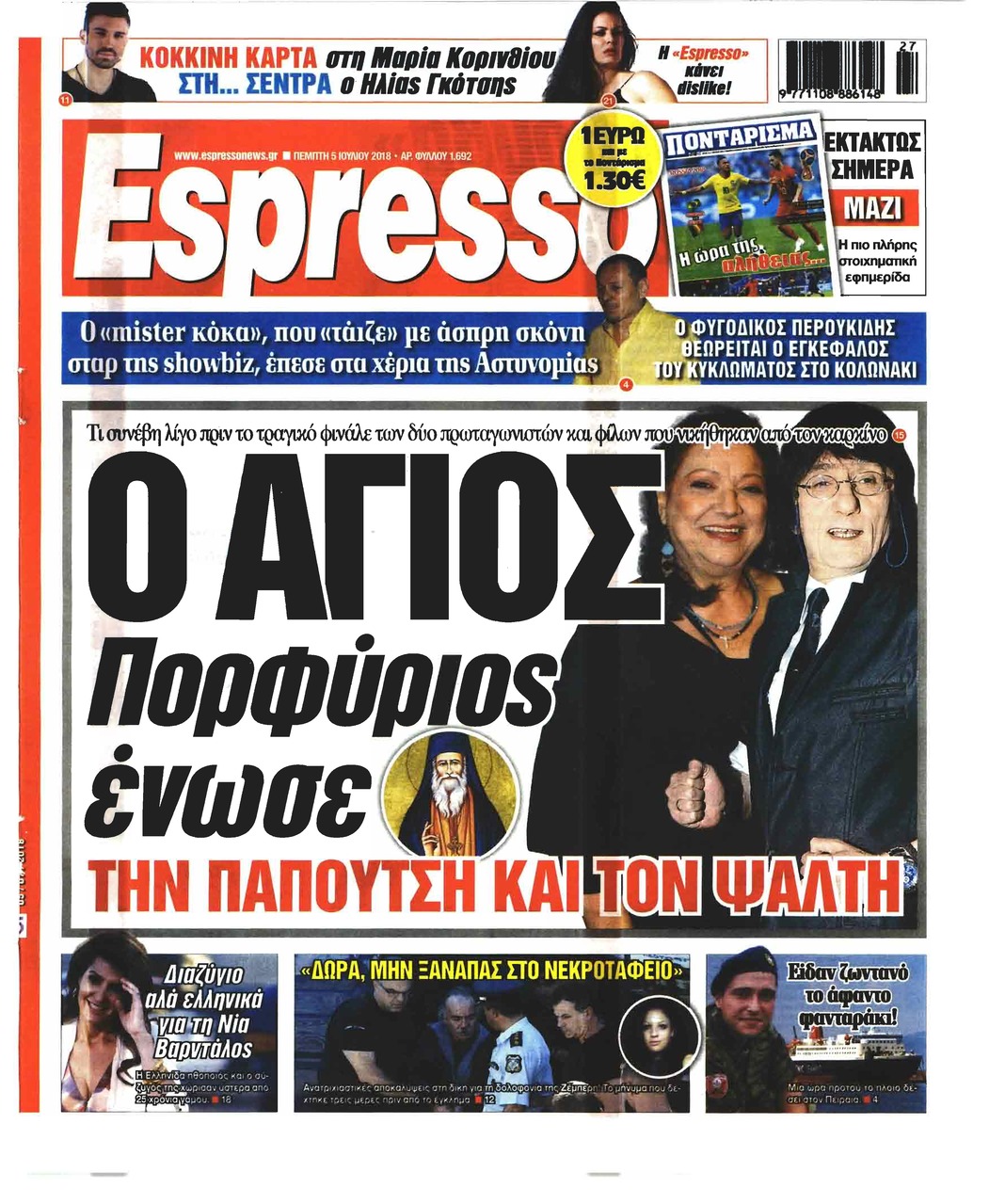Πρωτοσέλιδο εφημερίδας Espresso 20/09/2026