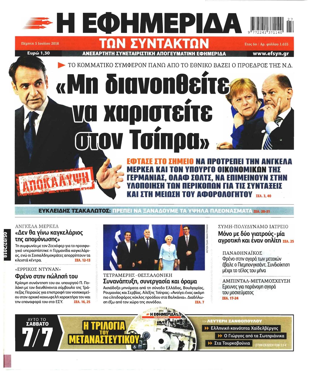 Πρωτοσέλιδο εφημερίδας Των συντακτών 20/09/2026