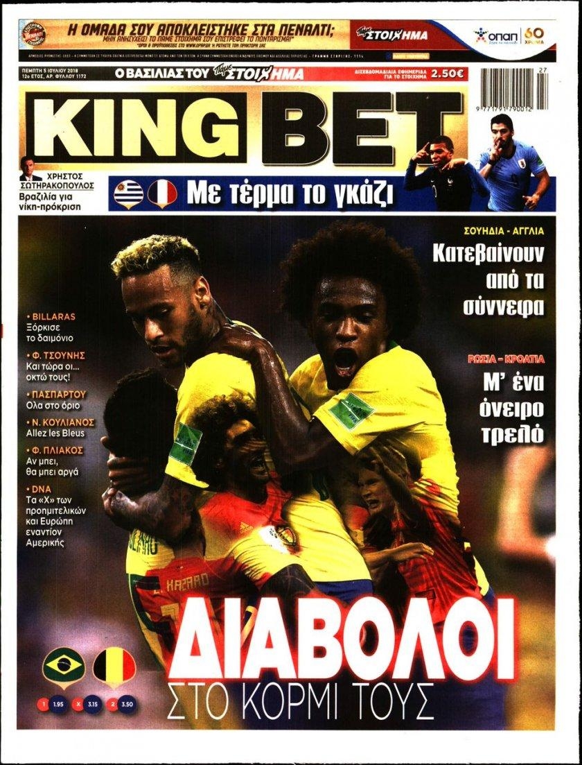 Πρωτοσέλιδο εφημερίδας Kingbet 20/09/2026