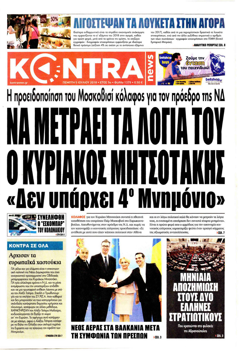 Πρωτοσέλιδο εφημερίδας Kontra News 20/09/2026