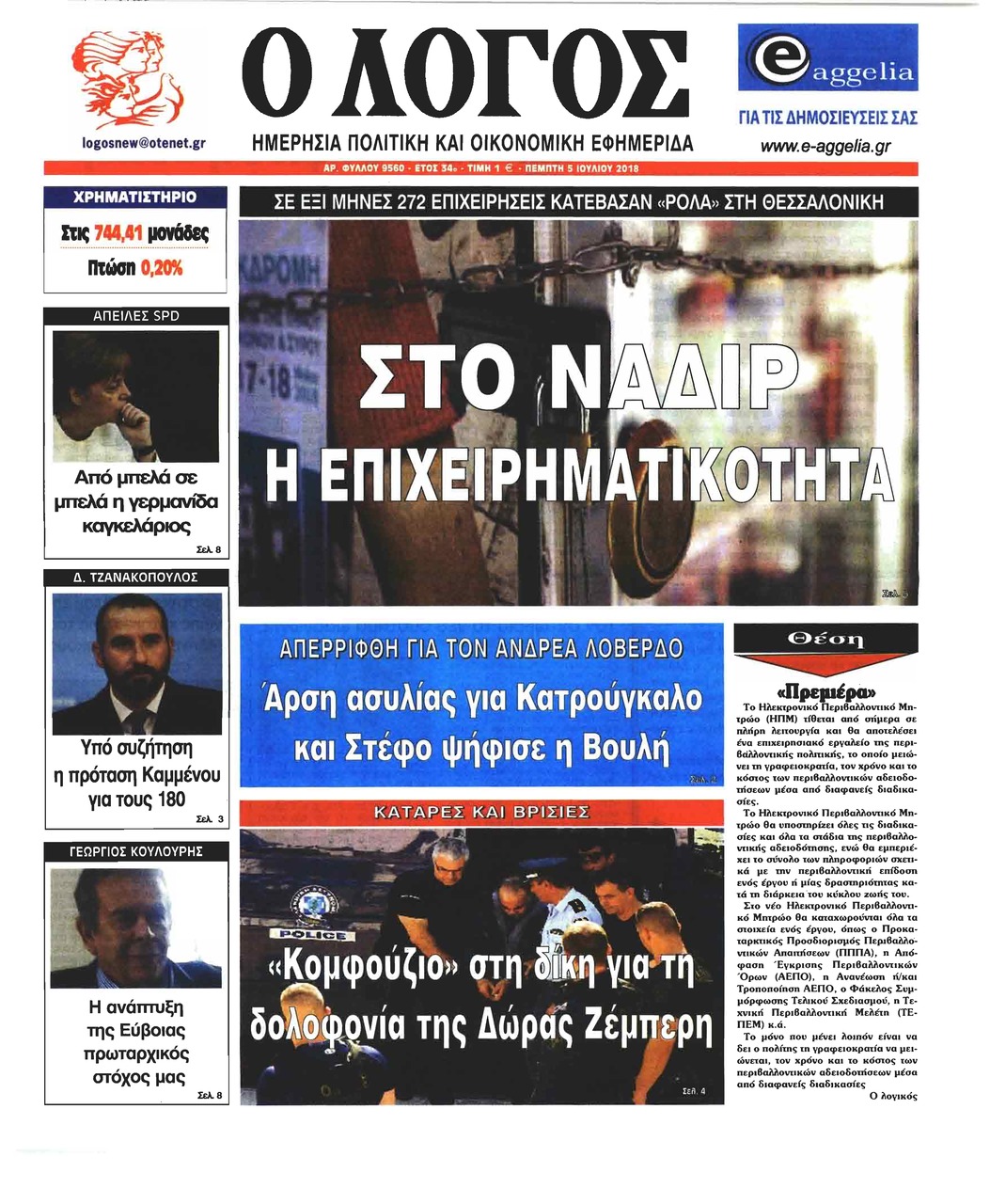 Πρωτοσέλιδο εφημερίδας Λόγος 20/09/2026
