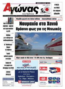 Αγώνας της Κρήτης