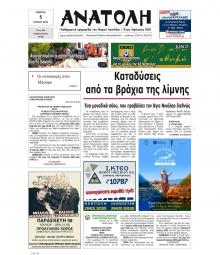 Ανατολή