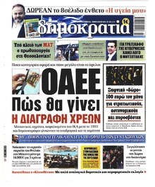 Δημοκρατία