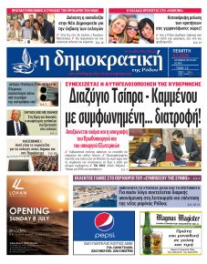 Δημοκρατική