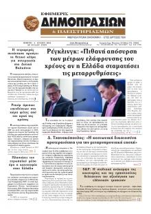 Δημοπρασιών