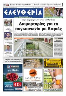 Ελευθερία Καλαμάτας