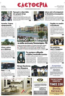 Ελευθερία Λάρισσας