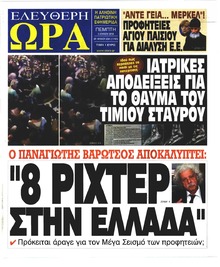 Ελεύθερη Ώρα